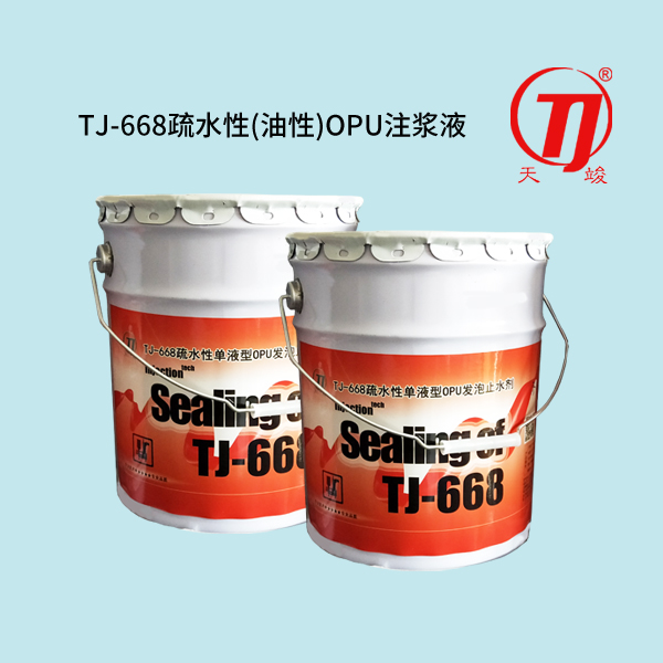 TJ-668油性注浆料